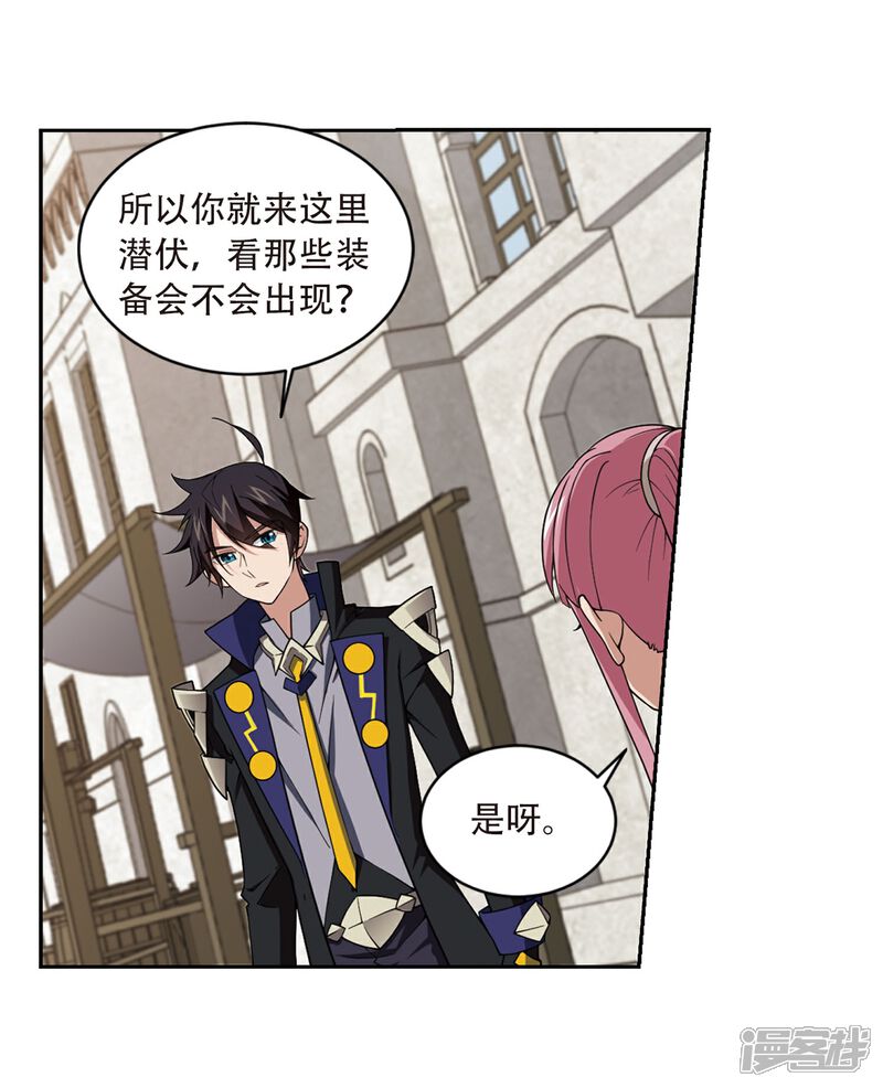 【网游之近战法师】漫画-（第207话 替人出头3）章节漫画下拉式图片-第19张图片