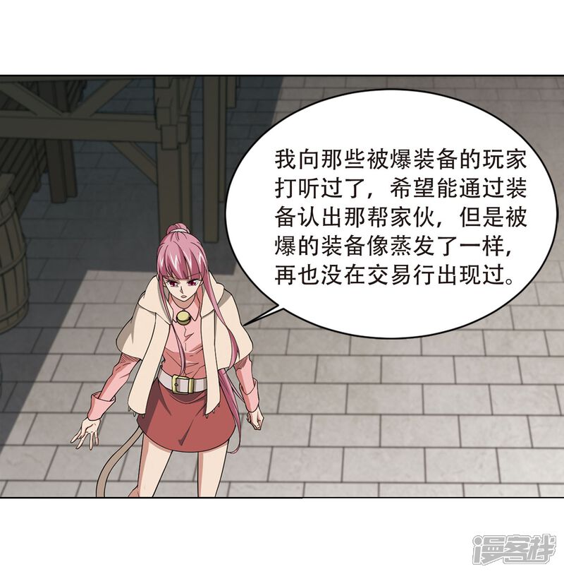 【网游之近战法师】漫画-（第207话 替人出头3）章节漫画下拉式图片-第18张图片