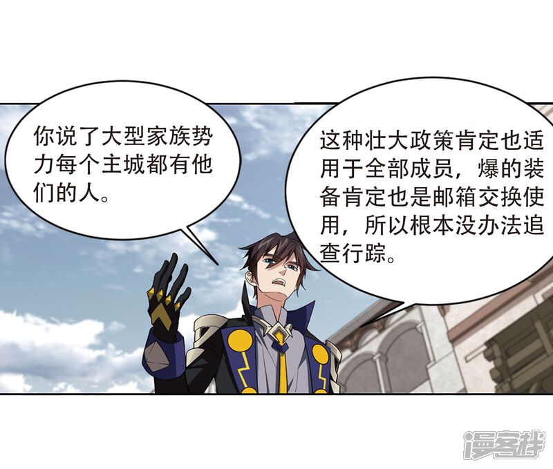 【网游之近战法师】漫画-（第207话 替人出头3）章节漫画下拉式图片-第24张图片