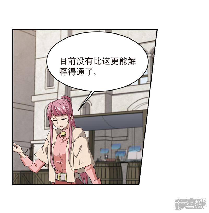 【网游之近战法师】漫画-（第207话 替人出头3）章节漫画下拉式图片-第25张图片