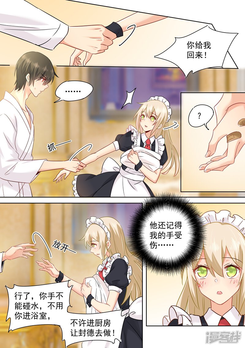 我的男人是个偏执狂漫画 第146话 讨好的招数 - 漫客栈