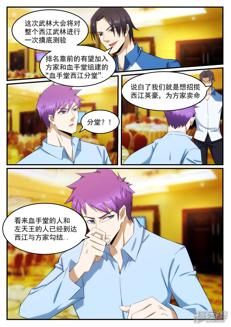 第240话-最强神眼-有鹿文化（第1张）