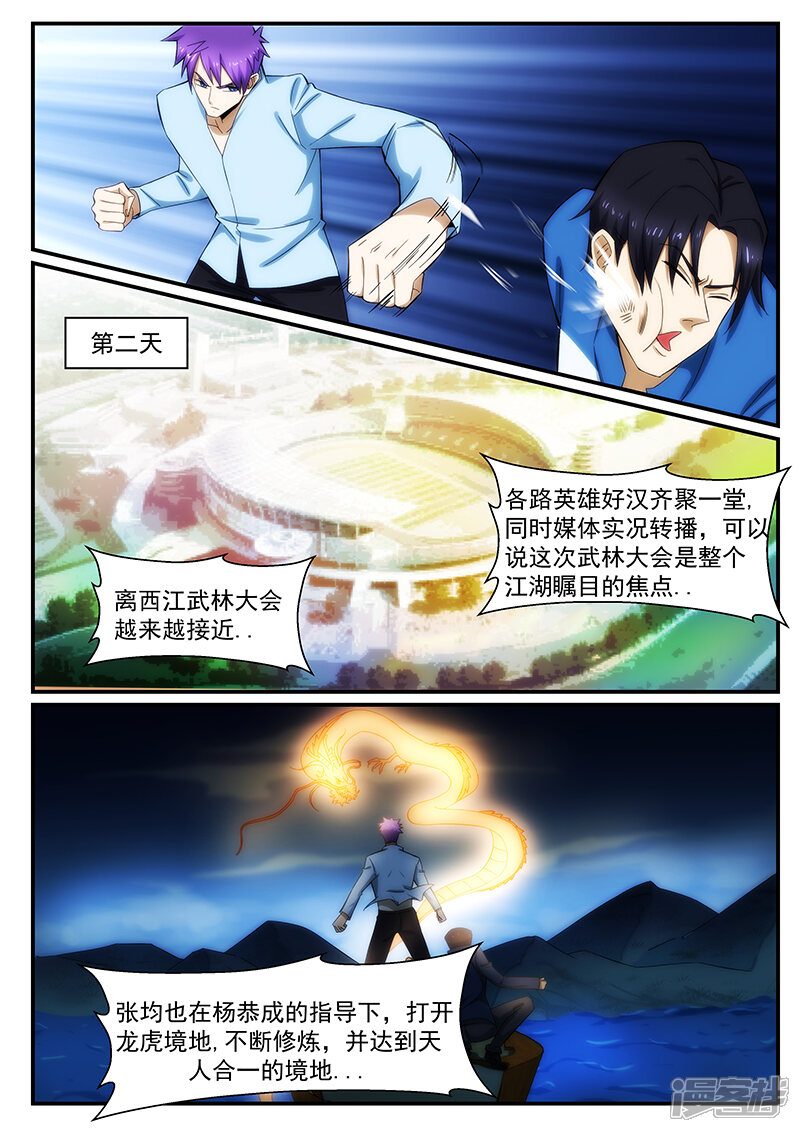 第240话-最强神眼-有鹿文化（第3张）
