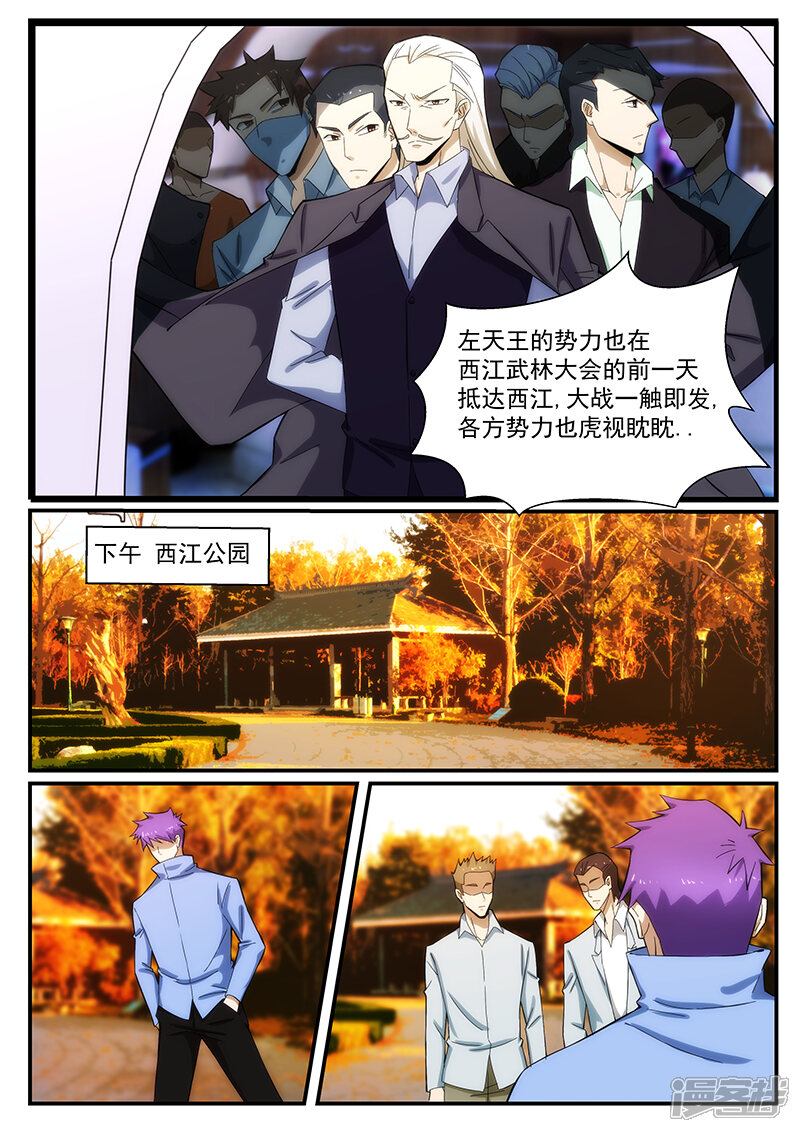 第240话-最强神眼-有鹿文化（第4张）