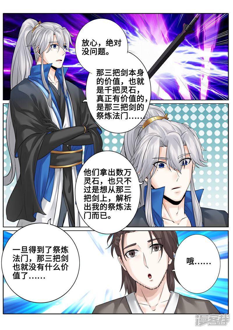 第176话-诸天纪-神居动漫（第4张）