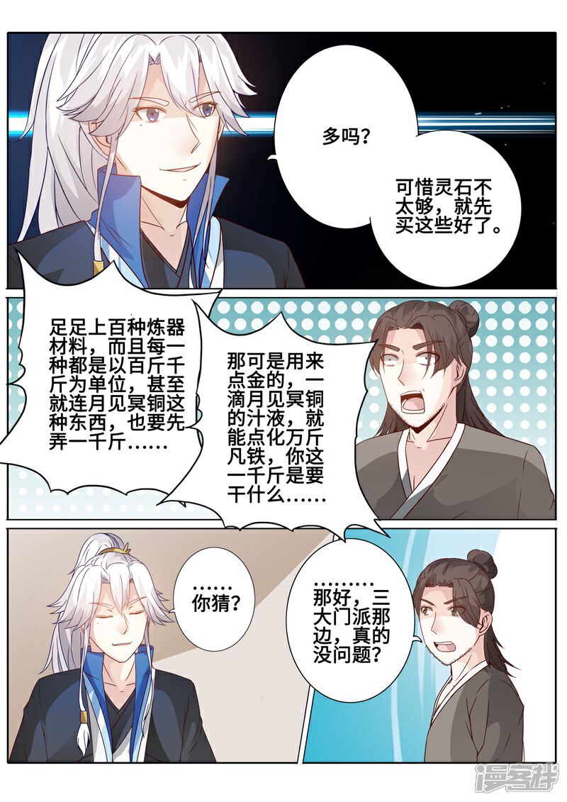 第176话-诸天纪-神居动漫（第3张）