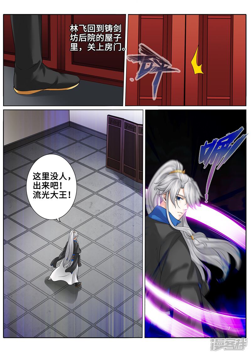 第176话-诸天纪-神居动漫（第6张）