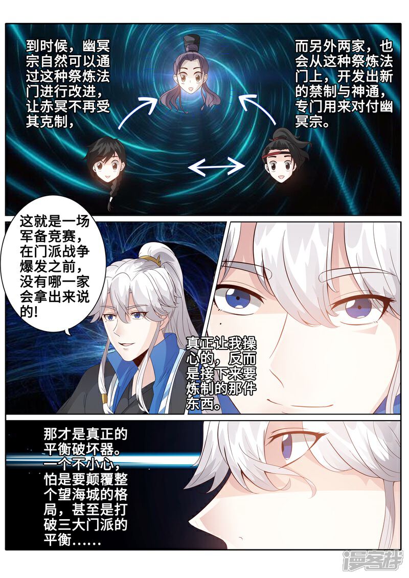 第176话-诸天纪-神居动漫（第5张）