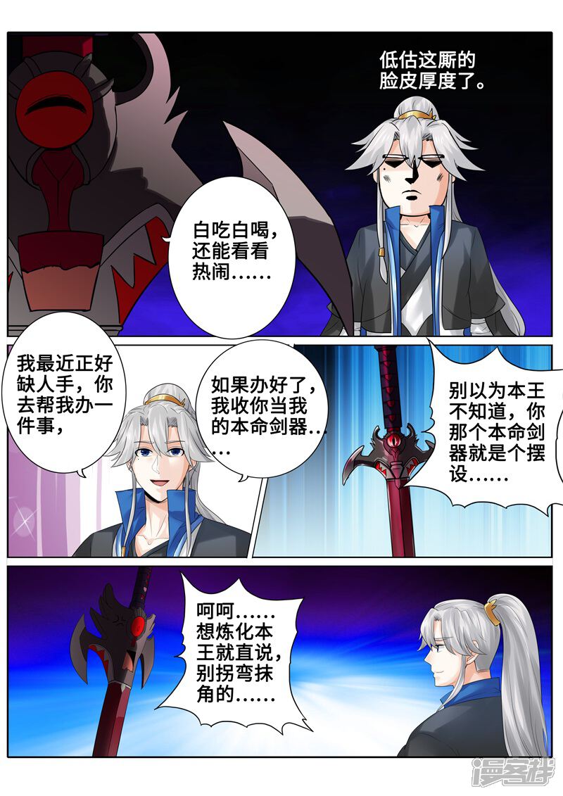 第176话-诸天纪-神居动漫（第8张）