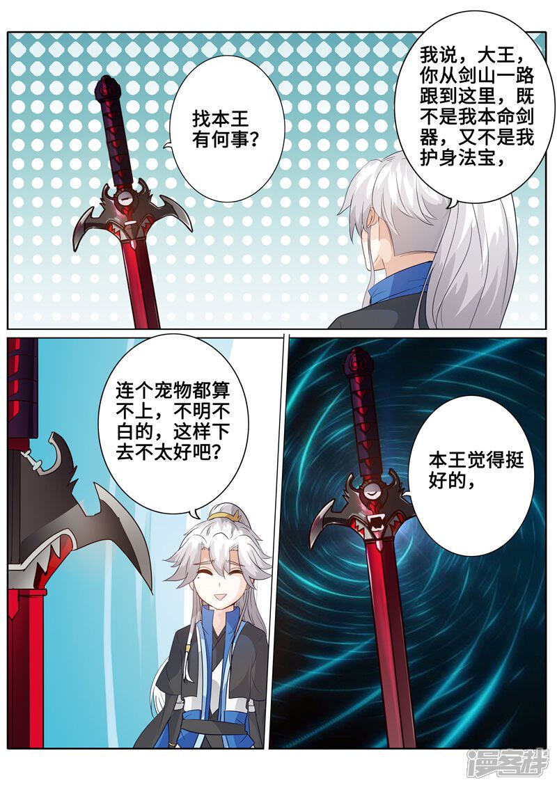 第176话-诸天纪-神居动漫（第7张）