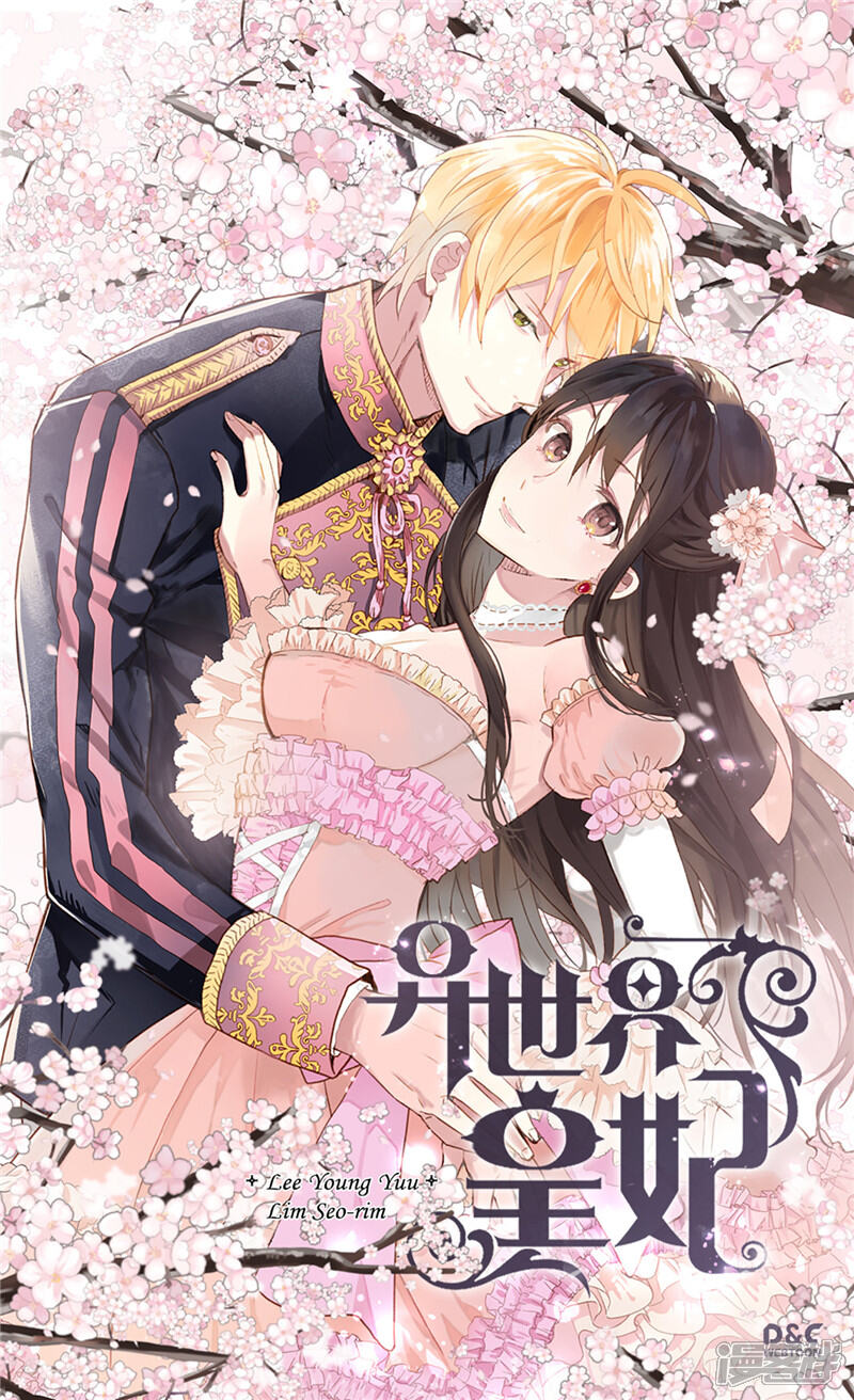 【异世界皇妃】漫画-（第218话 本能的保护）章节漫画下拉式图片-第1张图片