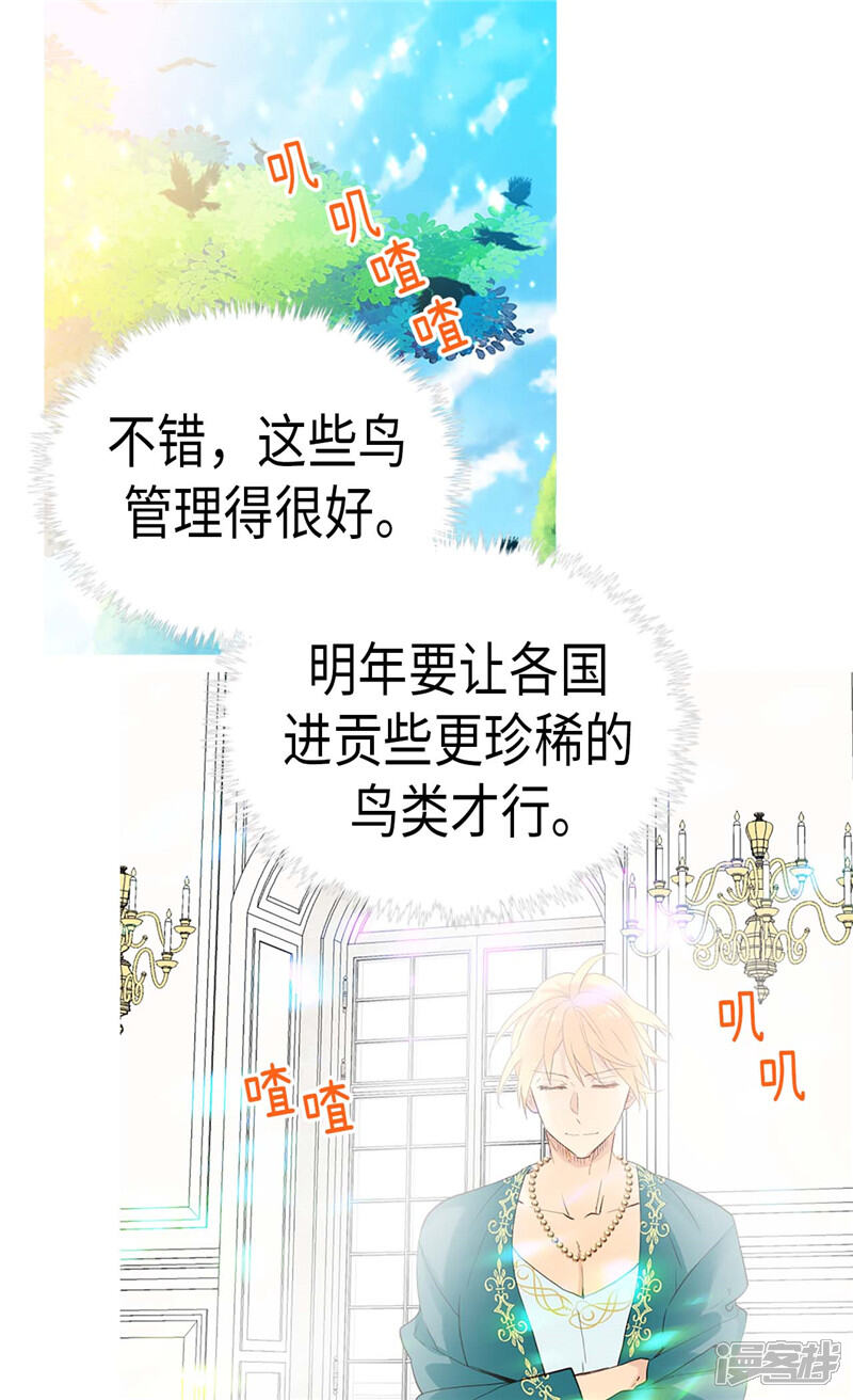 【异世界皇妃】漫画-（第220话 我的菲娜真调皮）章节漫画下拉式图片-第7张图片
