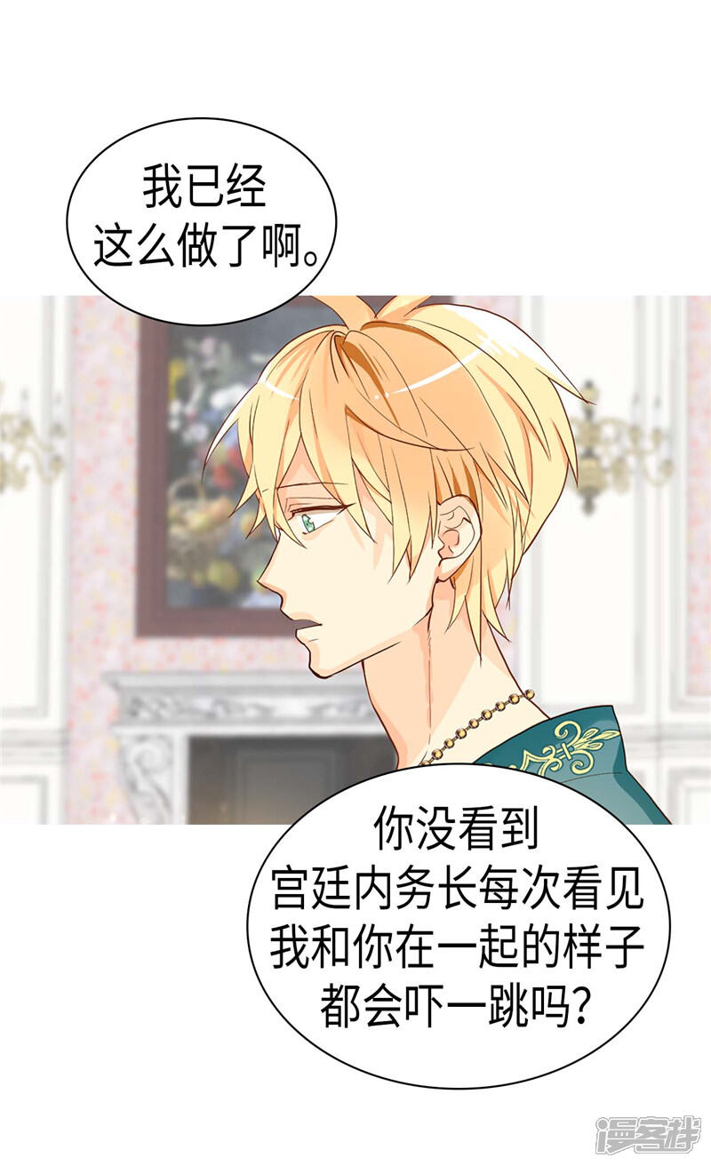 【异世界皇妃】漫画-（第220话 我的菲娜真调皮）章节漫画下拉式图片-第21张图片