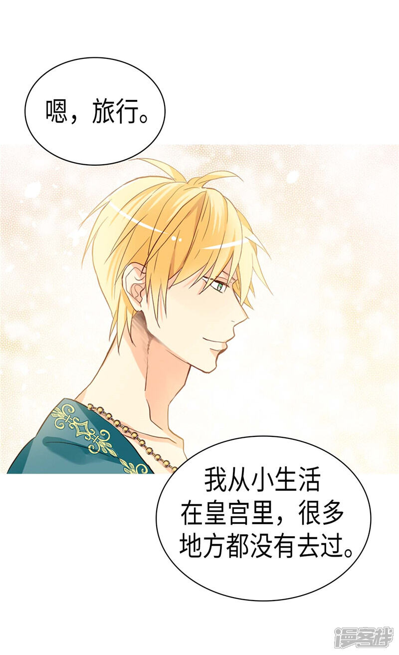 【异世界皇妃】漫画-（第221话 我们果然是天生一对）章节漫画下拉式图片-第12张图片