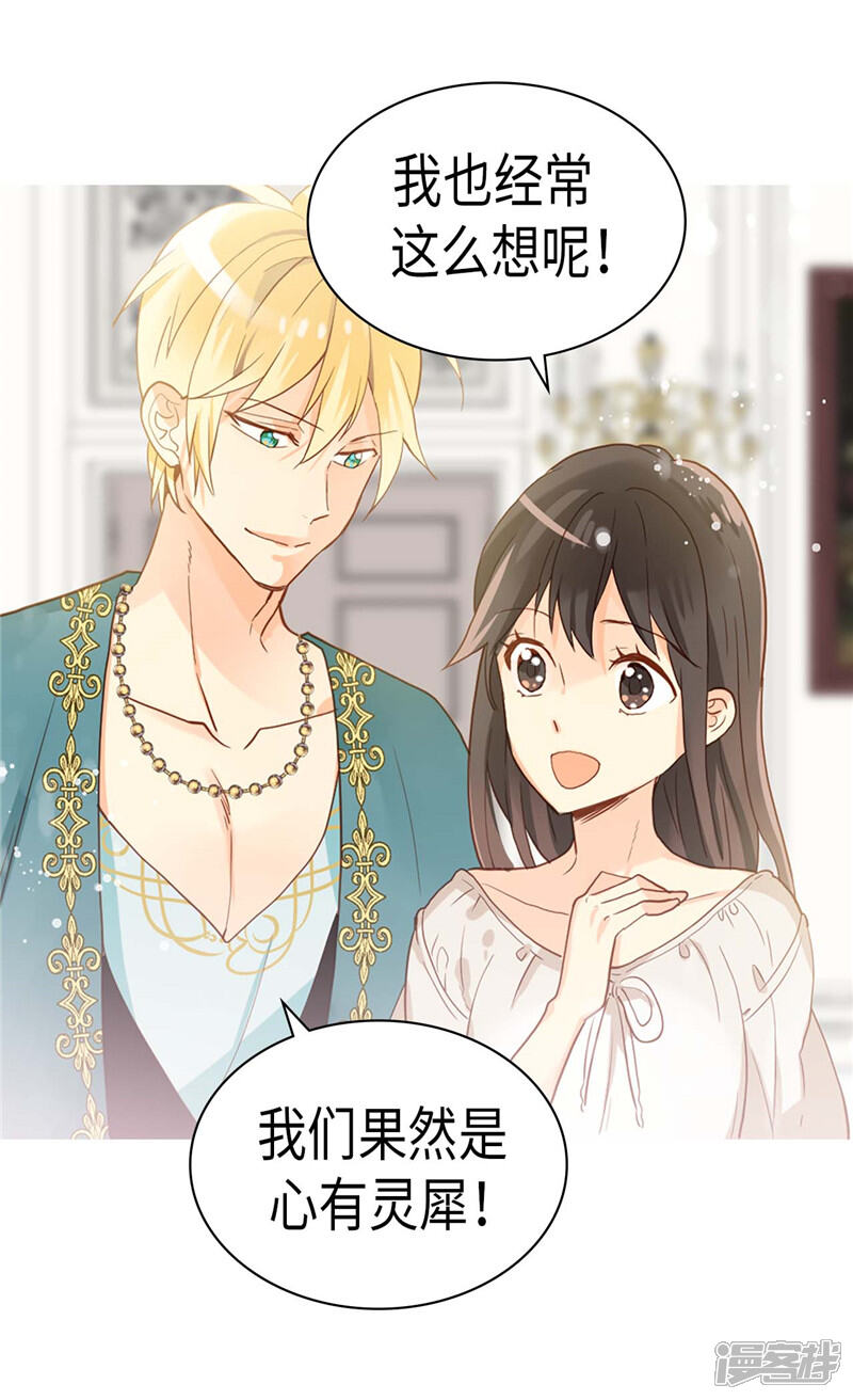 【异世界皇妃】漫画-（第221话 我们果然是天生一对）章节漫画下拉式图片-第14张图片