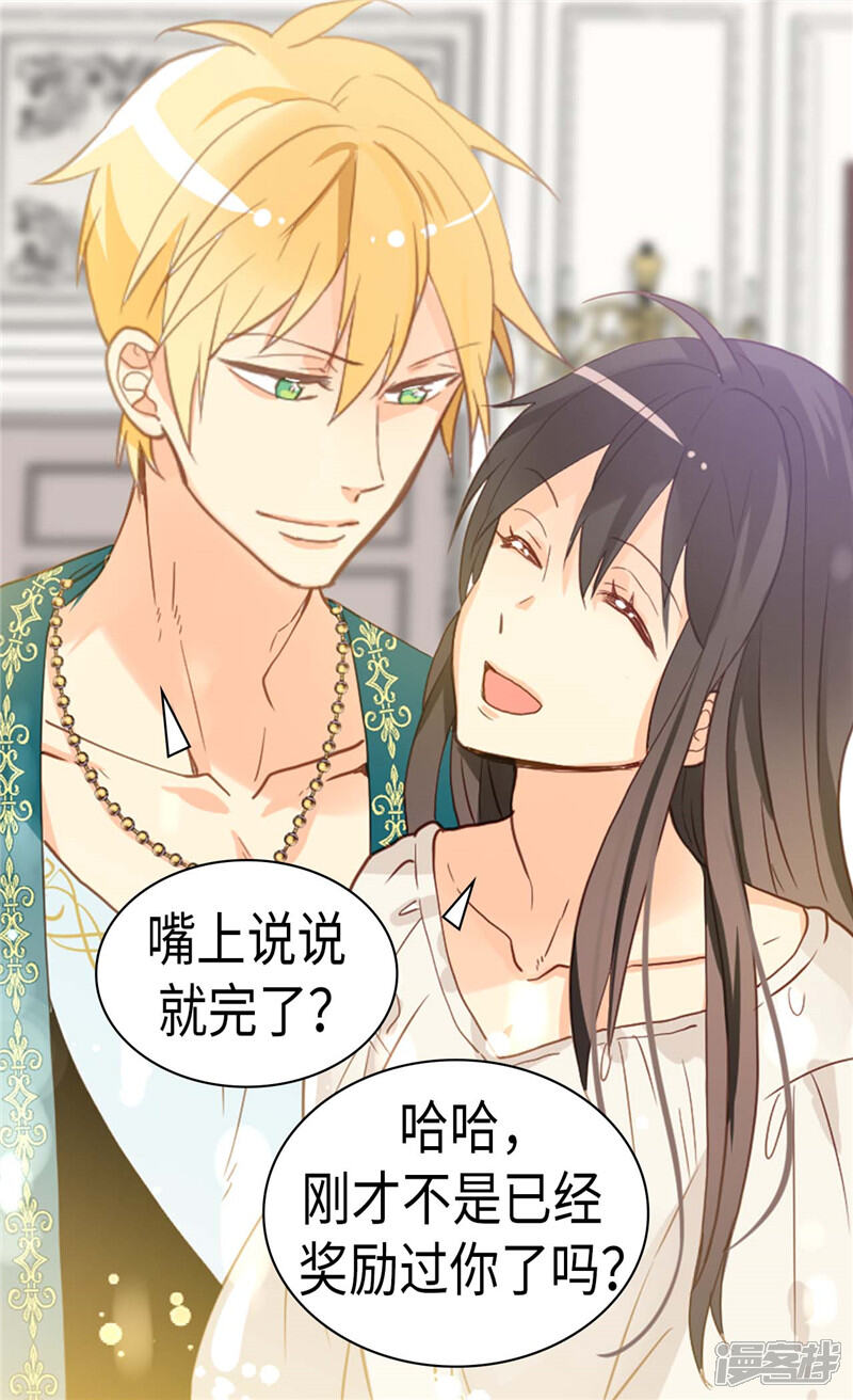 【异世界皇妃】漫画-（第221话 我们果然是天生一对）章节漫画下拉式图片-第8张图片