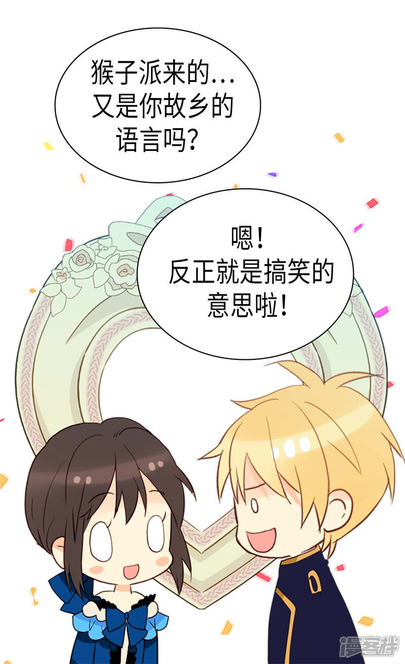 【异世界皇妃】漫画-（第221话 我们果然是天生一对）章节漫画下拉式图片-第27张图片