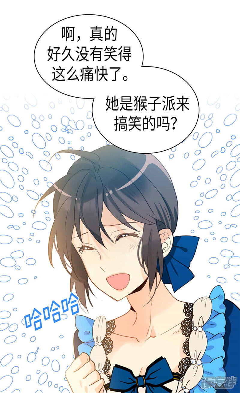 【异世界皇妃】漫画-（第221话 我们果然是天生一对）章节漫画下拉式图片-第26张图片