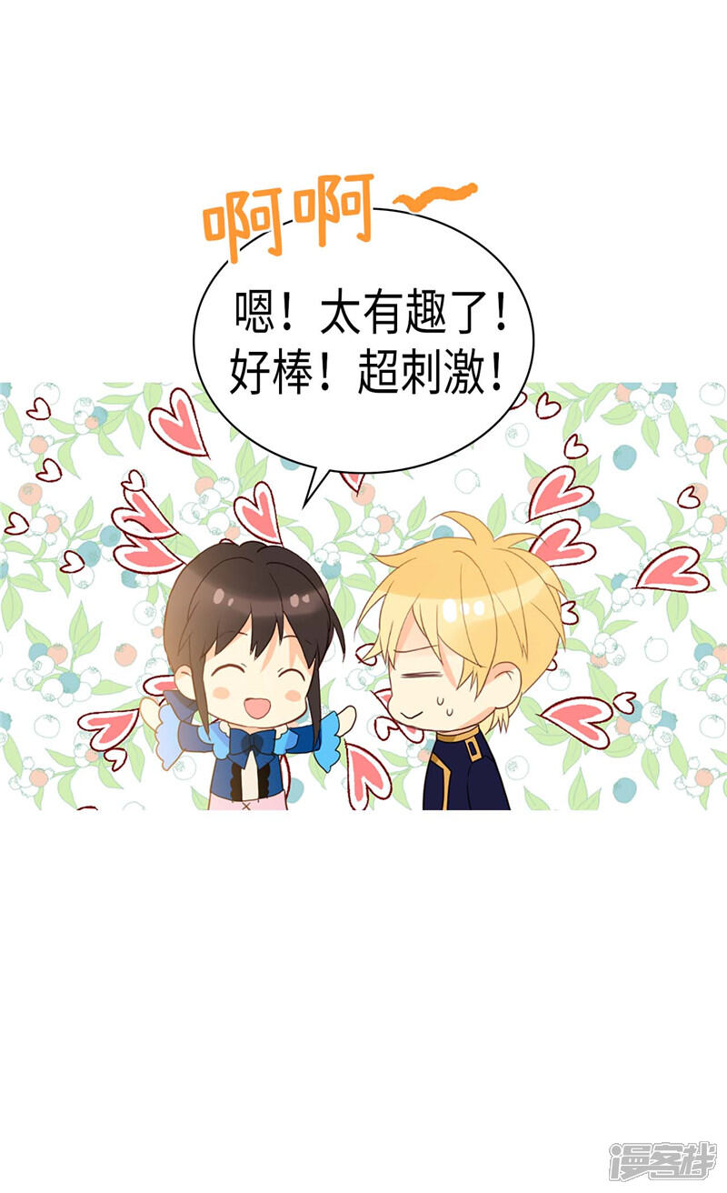 【异世界皇妃】漫画-（第221话 我们果然是天生一对）章节漫画下拉式图片-第29张图片