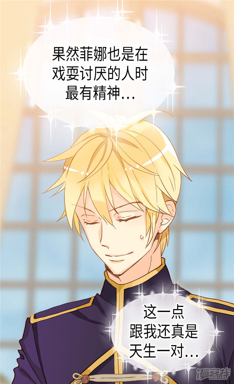 【异世界皇妃】漫画-（第221话 我们果然是天生一对）章节漫画下拉式图片-第30张图片