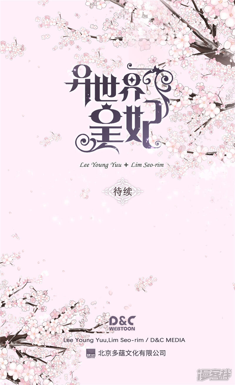 【异世界皇妃】漫画-（第221话 我们果然是天生一对）章节漫画下拉式图片-第34张图片