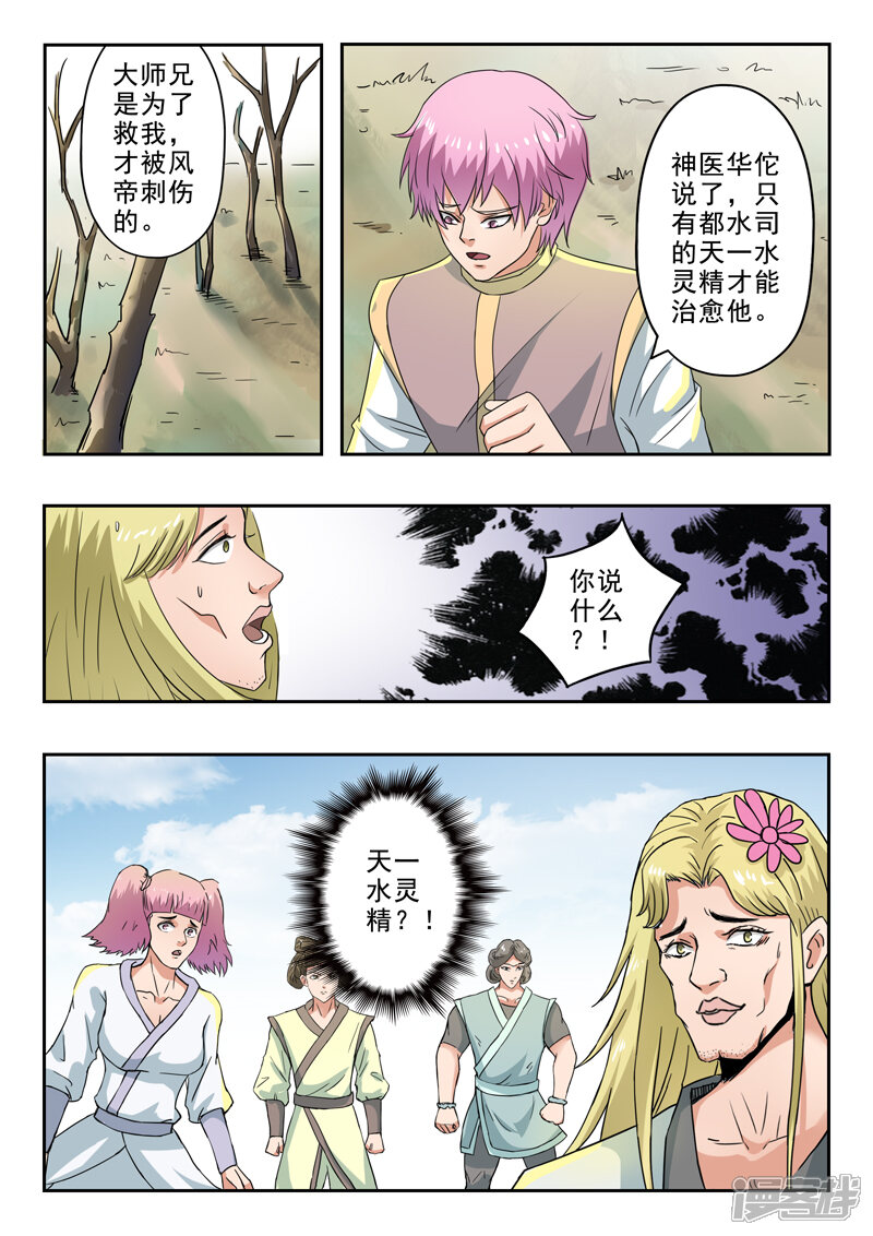 【神武之灵】漫画-（第136话 救无为哥哥）章节漫画下拉式图片-第3张图片