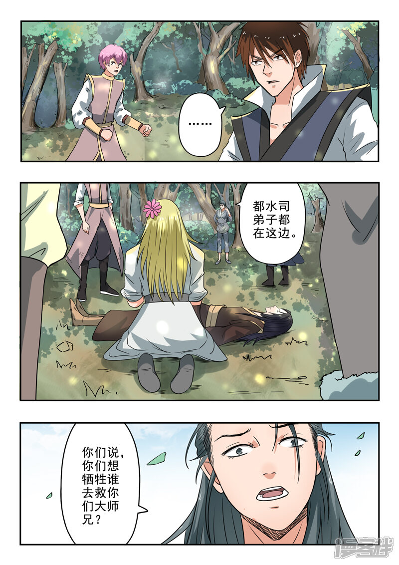 【神武之灵】漫画-（第136话 救无为哥哥）章节漫画下拉式图片-第6张图片