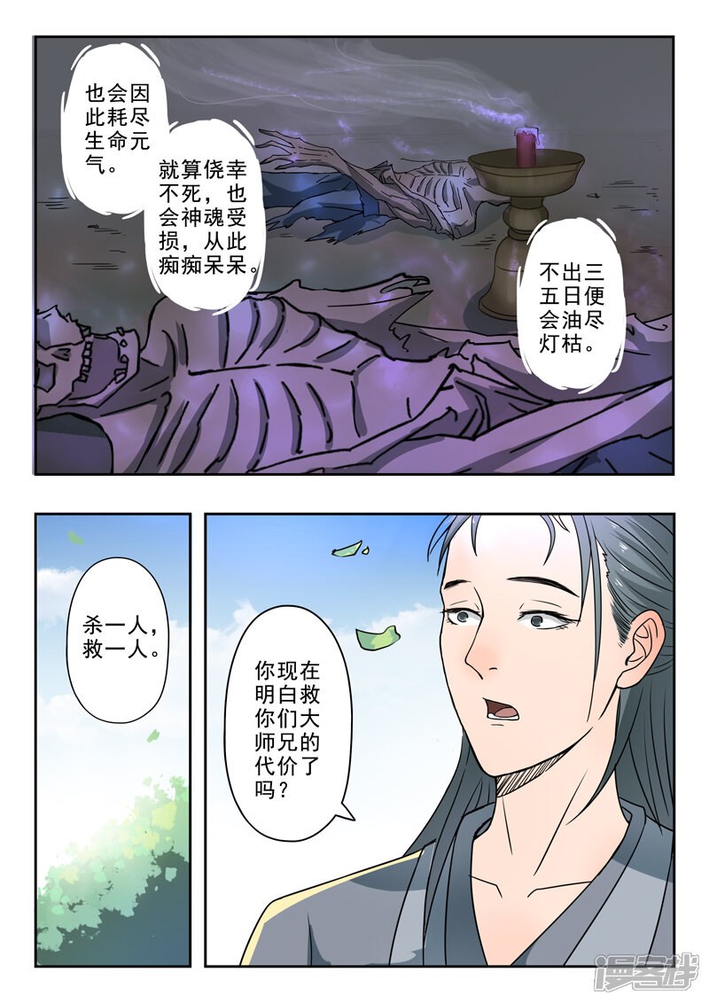 【神武之灵】漫画-（第136话 救无为哥哥）章节漫画下拉式图片-第5张图片