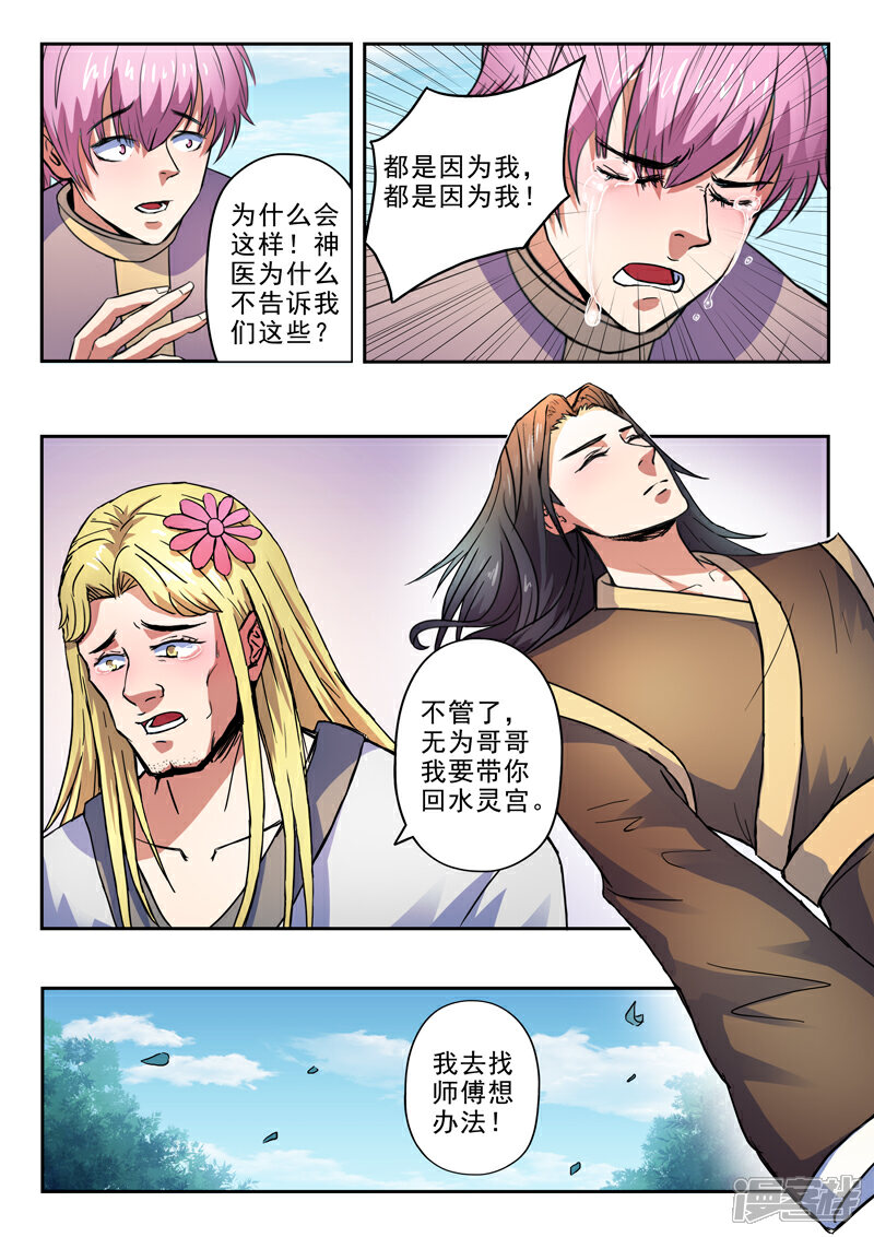 【神武之灵】漫画-（第136话 救无为哥哥）章节漫画下拉式图片-第7张图片