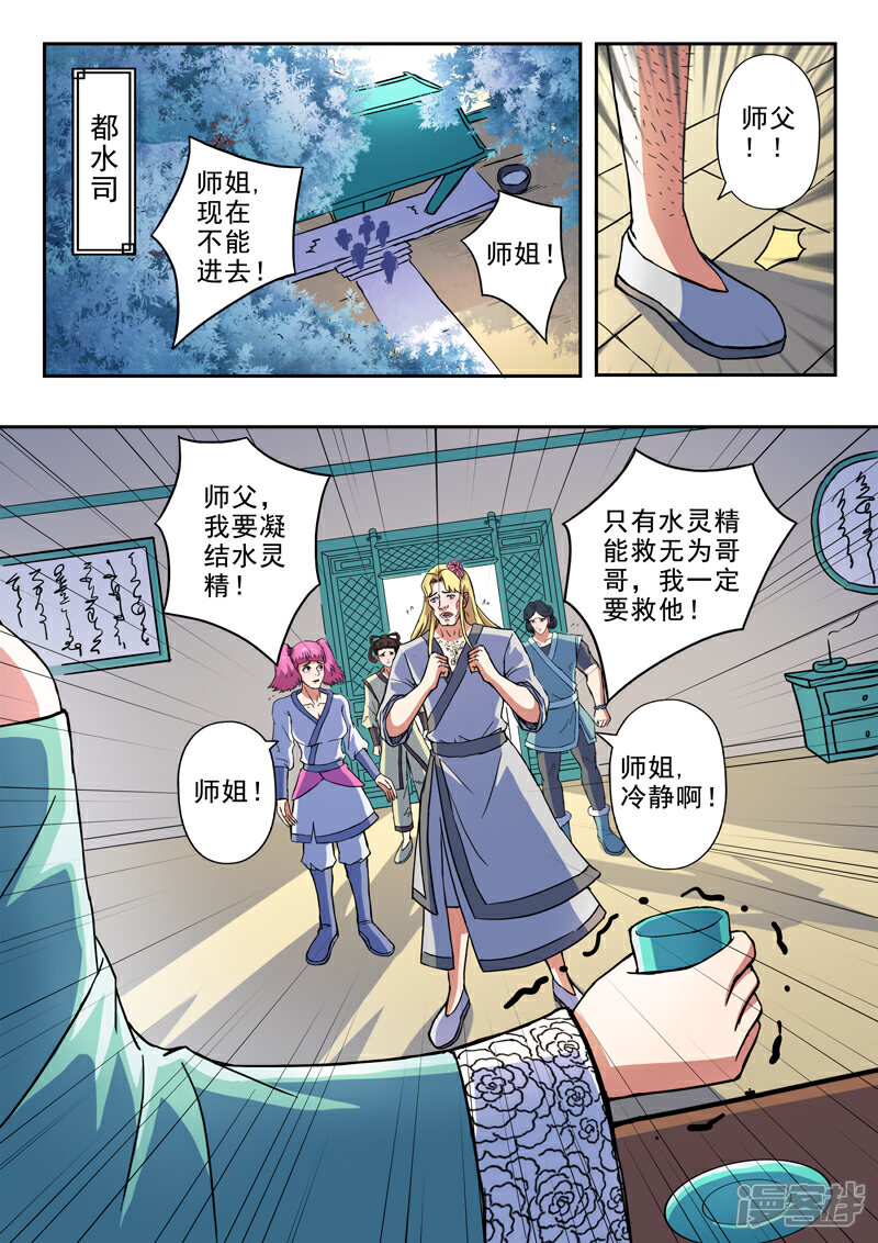 【神武之灵】漫画-（第136话 救无为哥哥）章节漫画下拉式图片-第8张图片