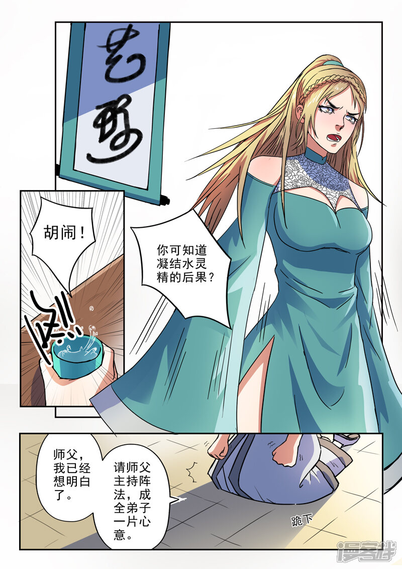 【神武之灵】漫画-（第136话 救无为哥哥）章节漫画下拉式图片-第9张图片