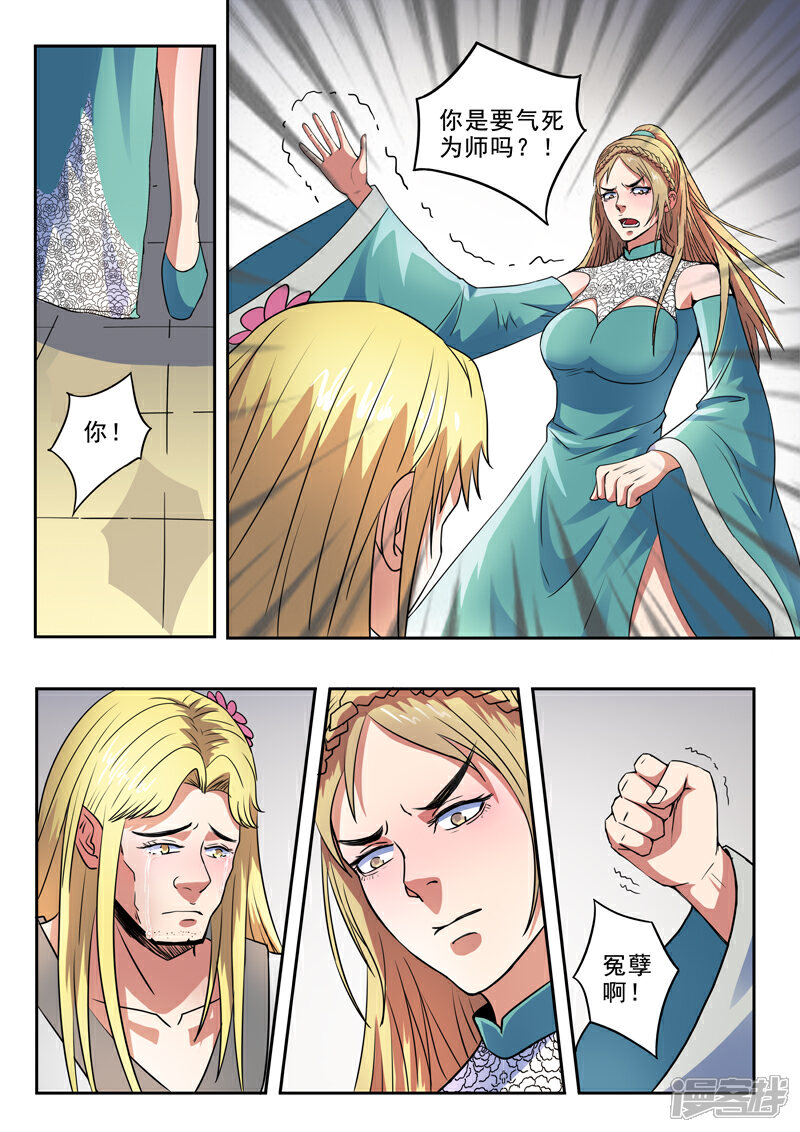 【神武之灵】漫画-（第136话 救无为哥哥）章节漫画下拉式图片-第10张图片