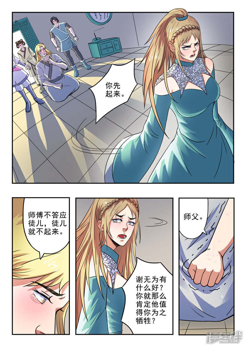 【神武之灵】漫画-（第136话 救无为哥哥）章节漫画下拉式图片-第11张图片