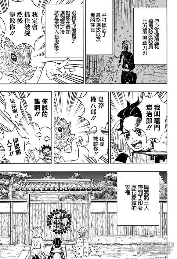 鬼灭之刃漫画第27话嘴平伊之助 漫客栈