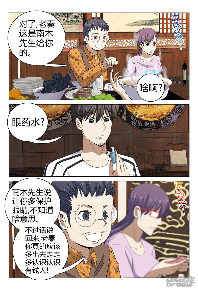 第73话-超品透视-踏雪动漫（第3张）