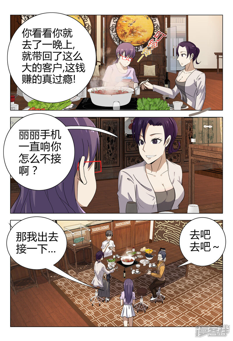 第73话-超品透视-踏雪动漫（第4张）