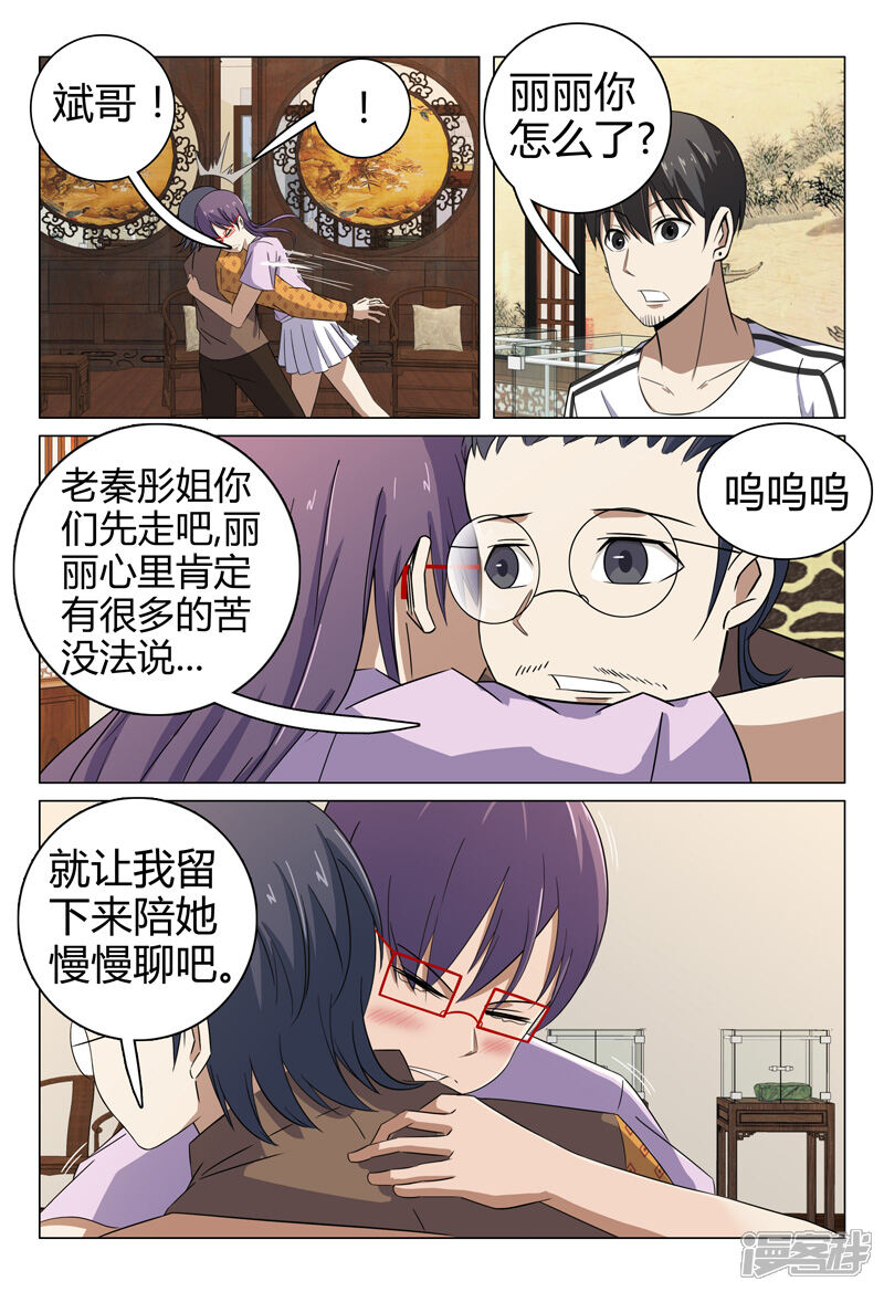 第73话-超品透视-踏雪动漫（第7张）