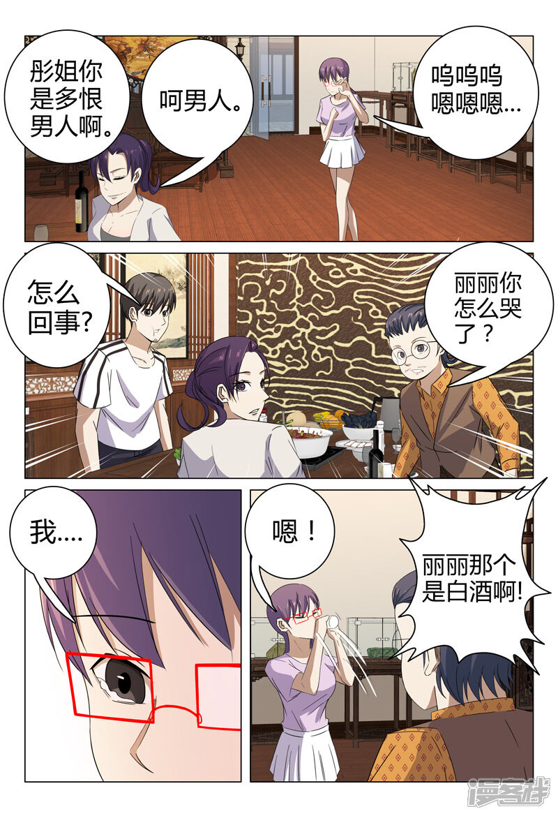 第73话-超品透视-踏雪动漫（第6张）