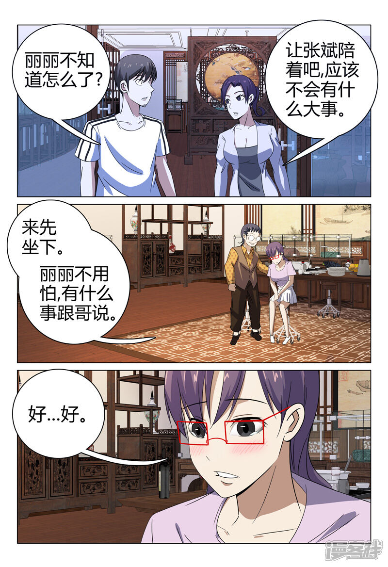 第73话-超品透视-踏雪动漫（第9张）