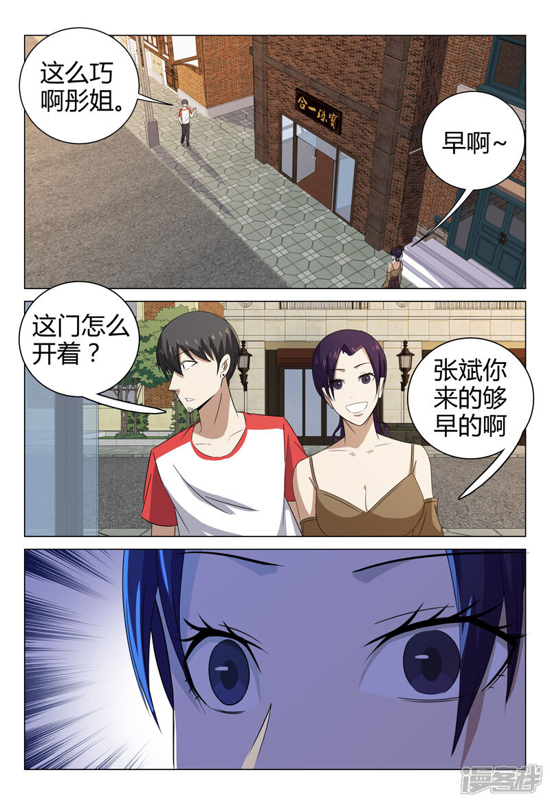 第73话-超品透视-踏雪动漫（第11张）