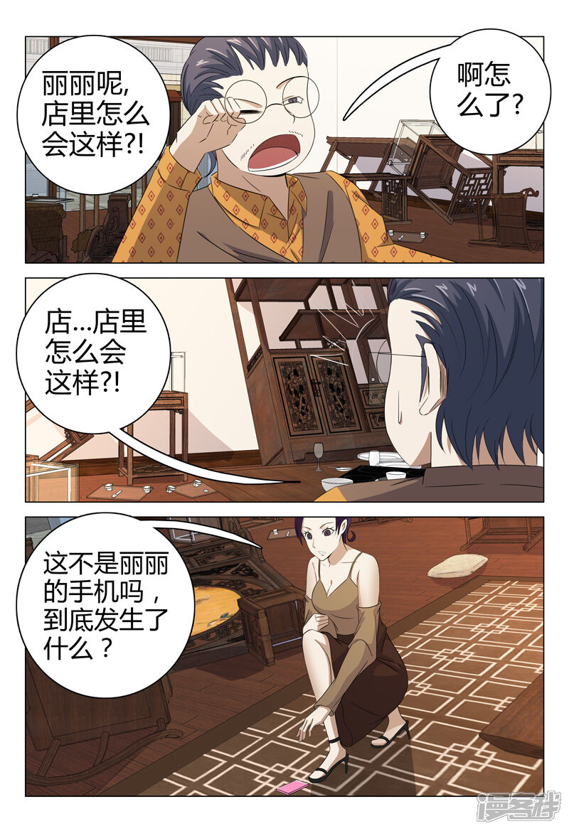 第73话-超品透视-踏雪动漫（第13张）