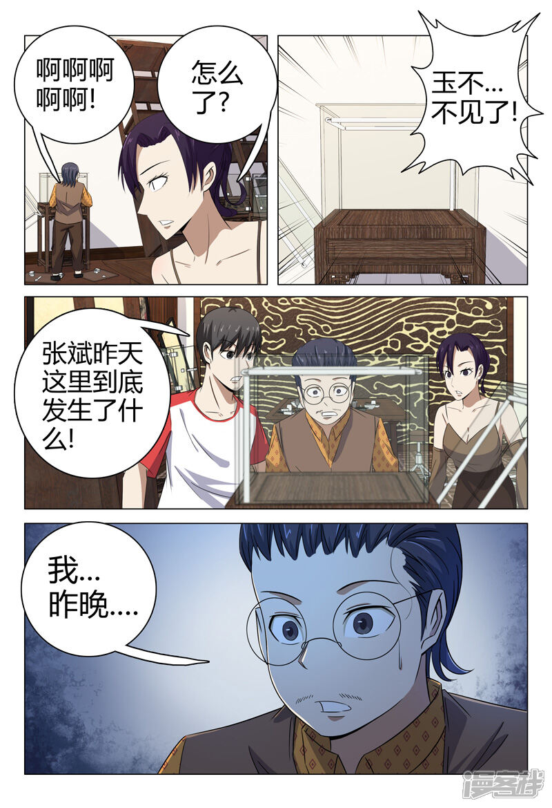 第73话-超品透视-踏雪动漫（第14张）