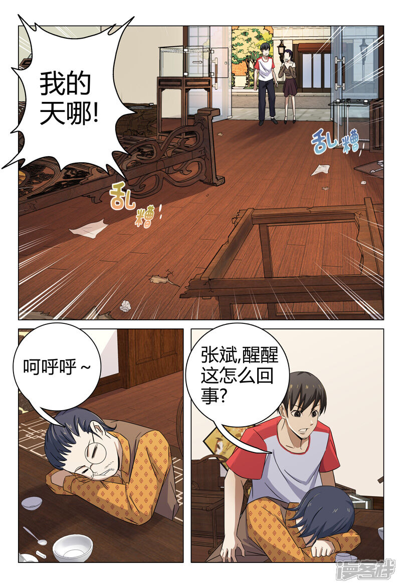 第73话-超品透视-踏雪动漫（第12张）