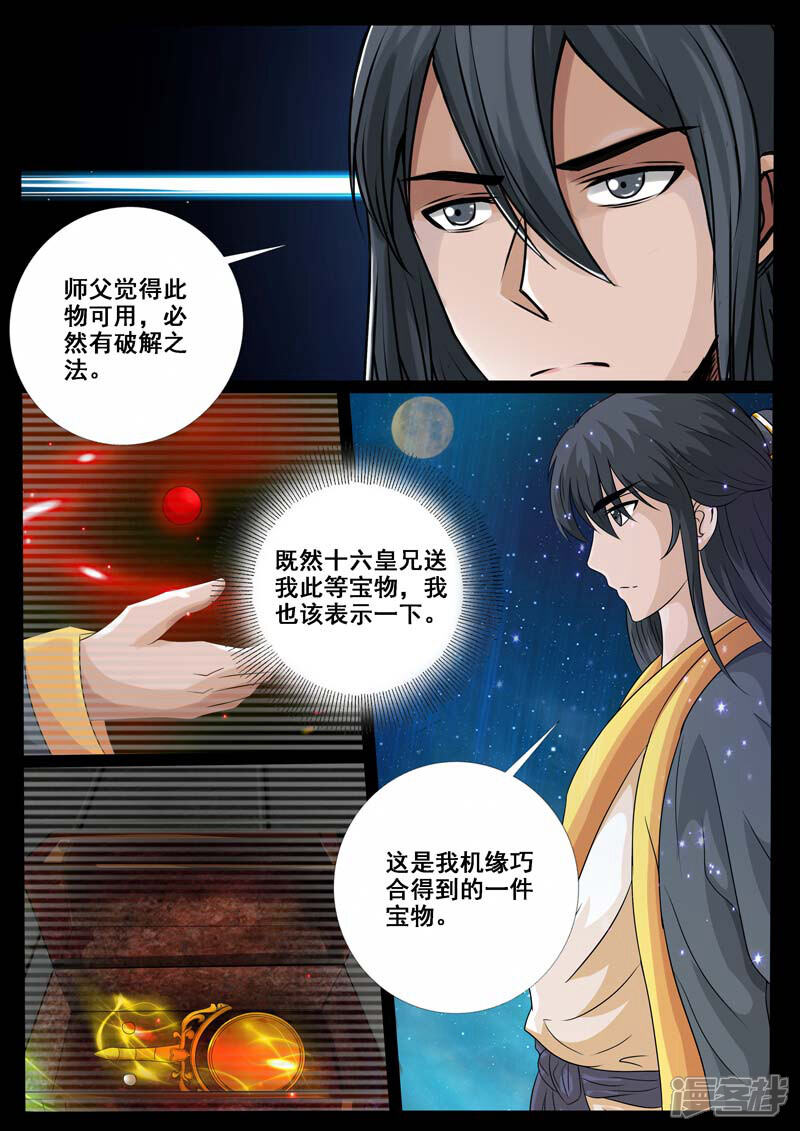 【龙符之王道天下】漫画-（第225话 回宫1）章节漫画下拉式图片-2.jpg