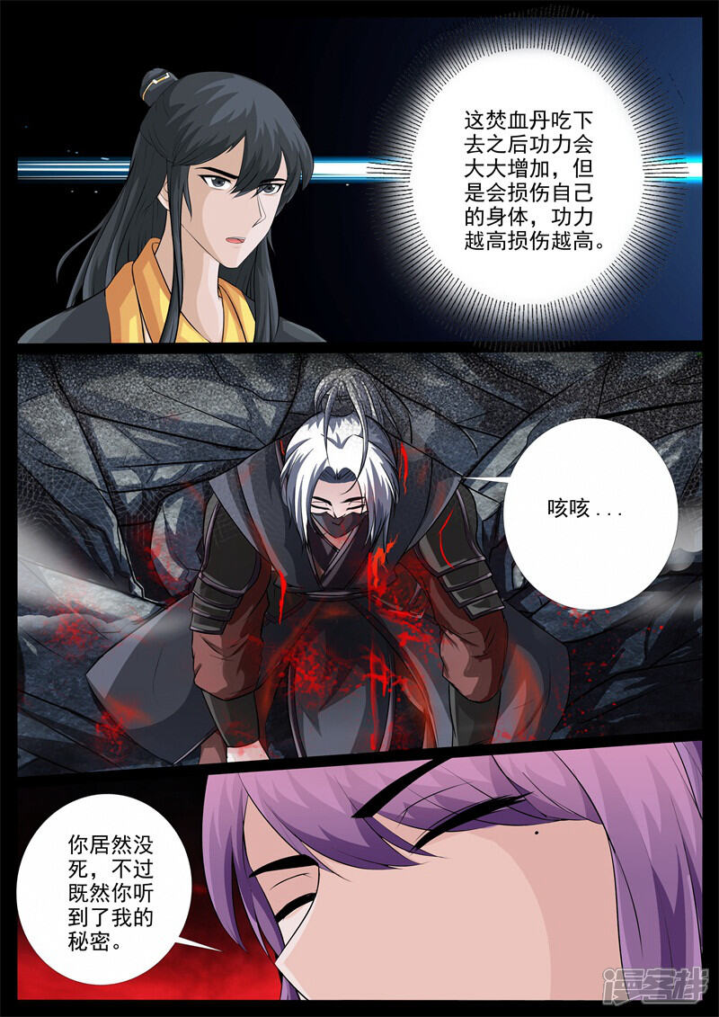 【龙符之王道天下】漫画-（第225话 回宫1）章节漫画下拉式图片-4.jpg