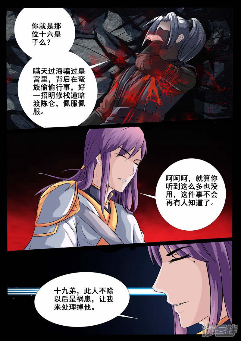 【龙符之王道天下】漫画-（第225话 回宫1）章节漫画下拉式图片-5.jpg