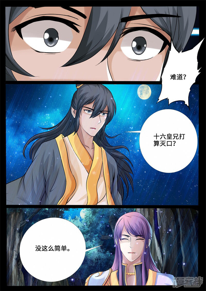第225话回宫1-龙符之王道天下-神居动漫（第6张）