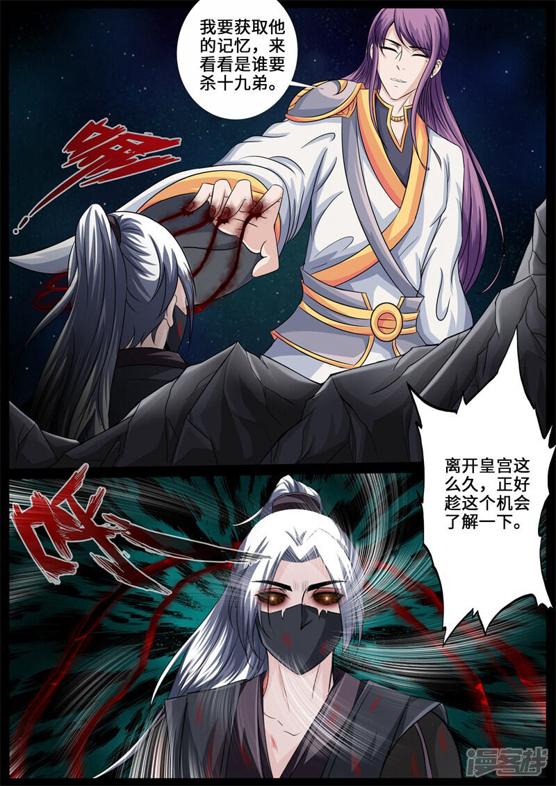 第225话回宫1-龙符之王道天下-神居动漫（第7张）