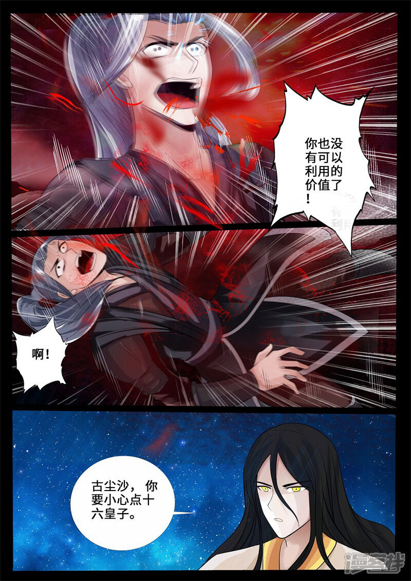 【龙符之王道天下】漫画-（第225话 回宫1）章节漫画下拉式图片-9.jpg