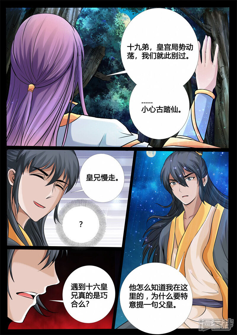 第225话回宫1-龙符之王道天下-神居动漫（第10张）